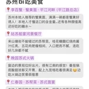 苏州旅游 缩略图 6