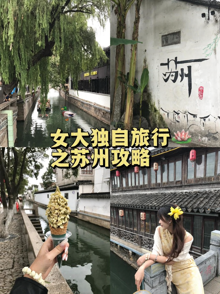 苏州旅游