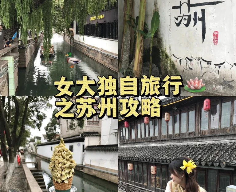 苏州旅游 1