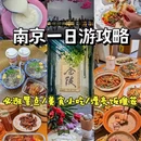 南京旅游 缩略图 1