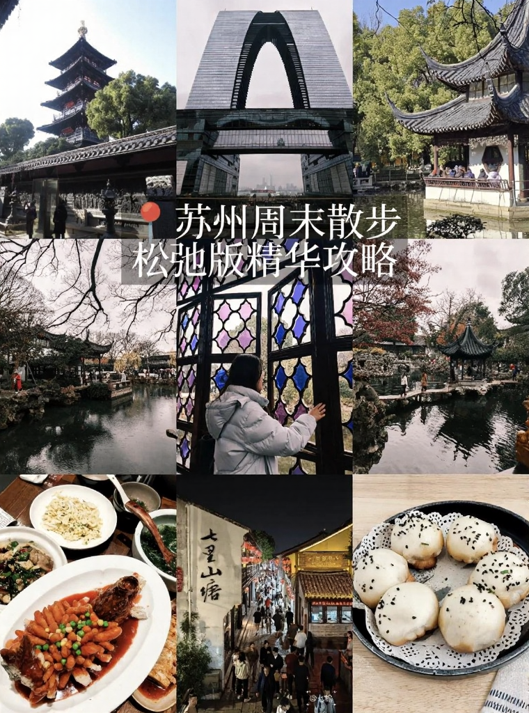苏州旅游
