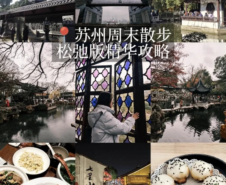 苏州旅游 1