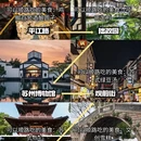 苏州旅游 缩略图 2
