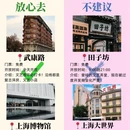 上海旅游 缩略图 3