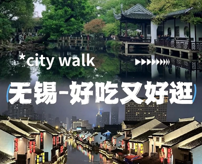 无锡旅游 1