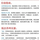 苏州旅游 缩略图 8