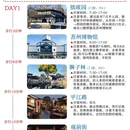 苏州旅游 缩略图 2