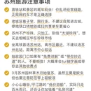 苏州旅游 缩略图 2