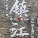镇江旅游 缩略图 5