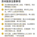 苏州旅游 缩略图 3
