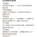 苏州旅游 缩略图 6