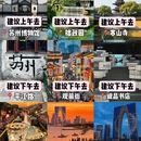 苏州旅游 缩略图 1