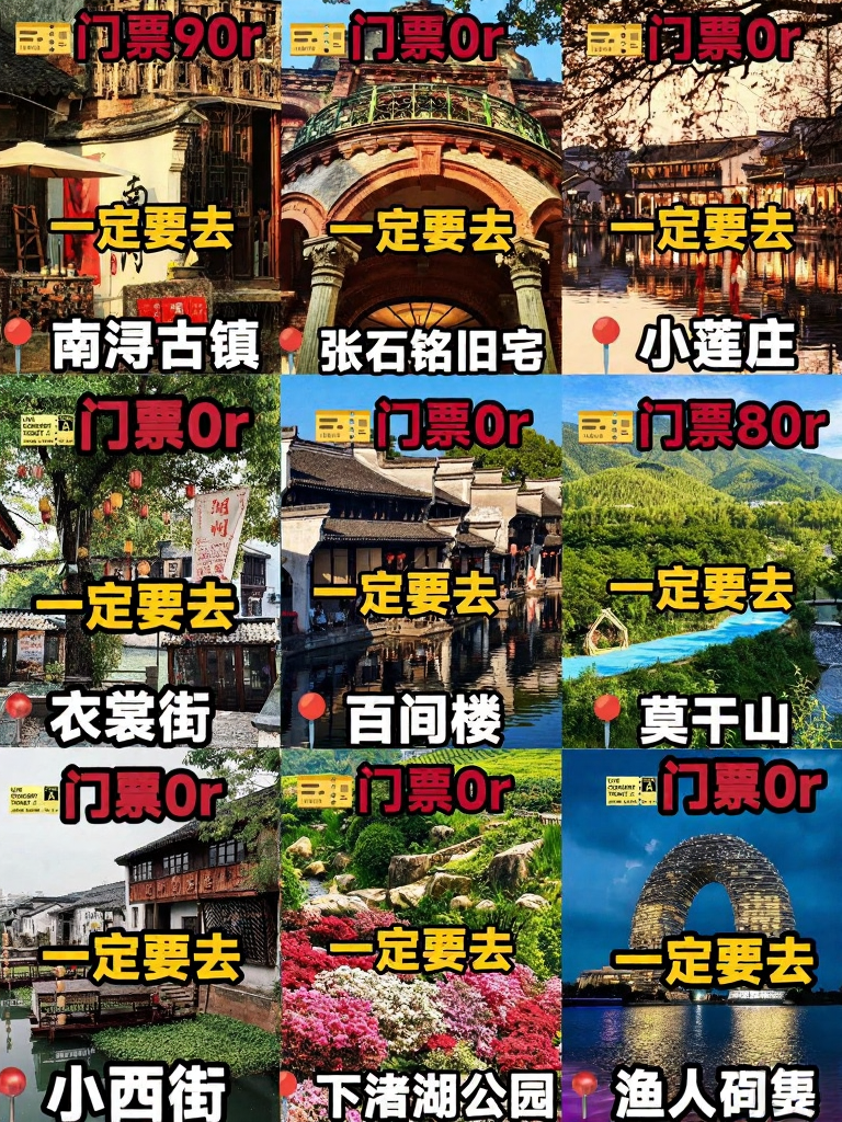 湖州旅游