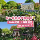 上海四季花港 - 上海市旅游 缩略图 1