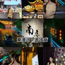 南京旅游 缩略图 5