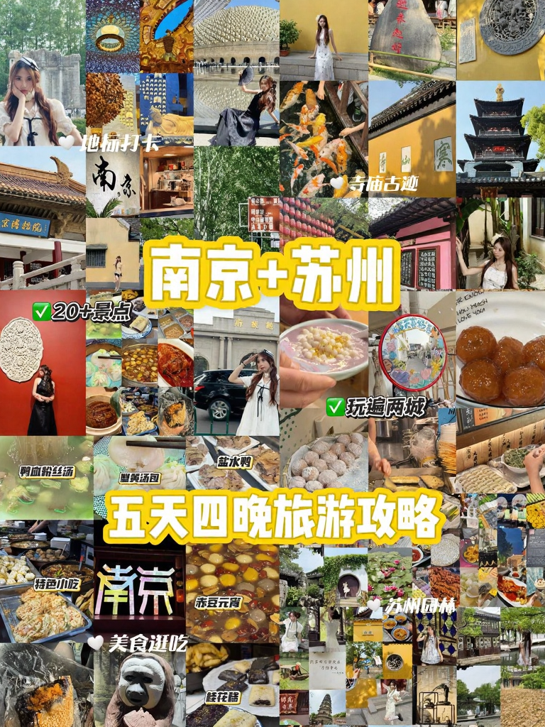 南京旅游