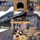 扬州旅游 缩略图 1