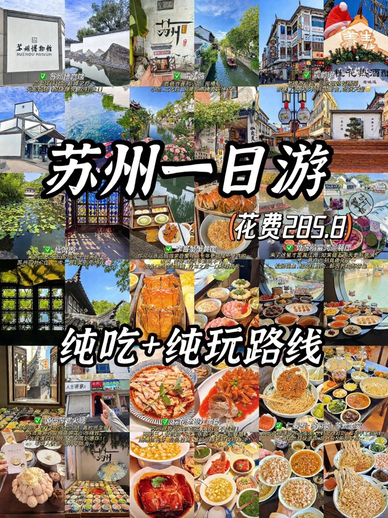 苏州旅游