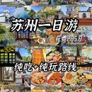 苏州旅游 缩略图 1