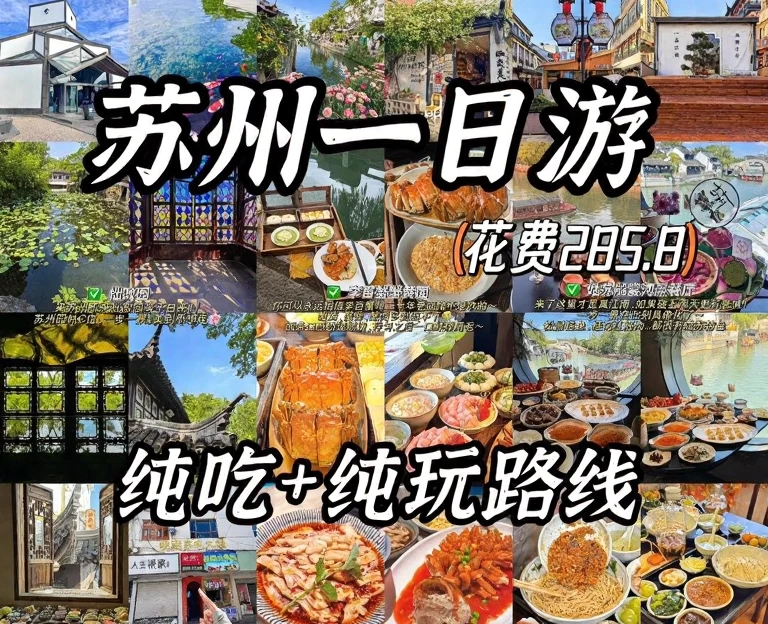 苏州旅游 1