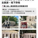 南京旅游 缩略图 2