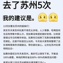 苏州旅游 缩略图 1