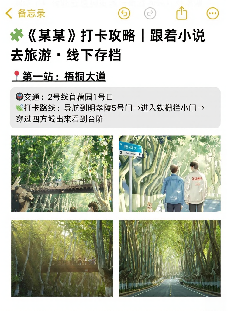 南京旅游