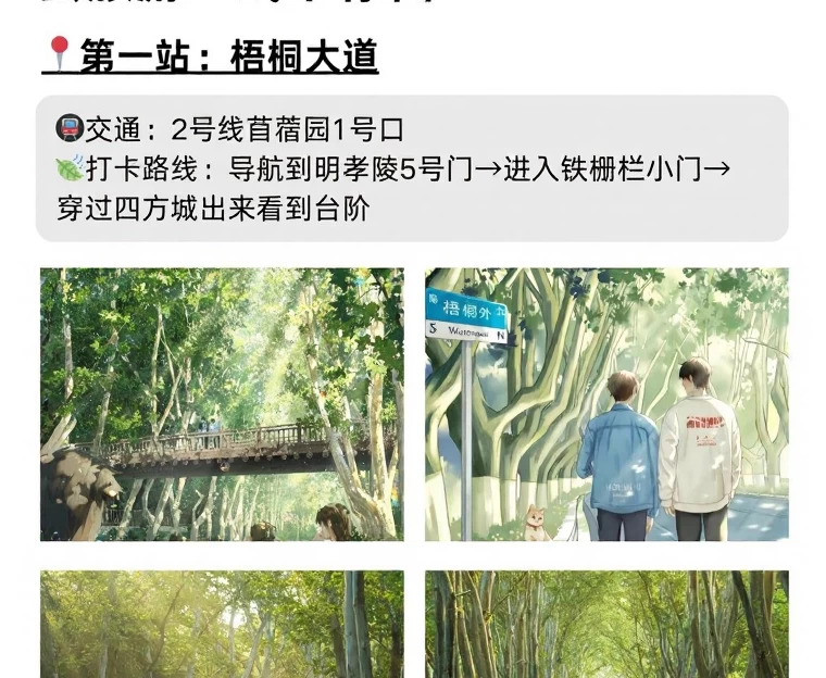 南京旅游 1
