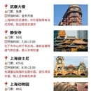 上海旅游 缩略图 2