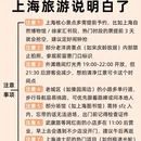 上海旅游 缩略图 5