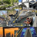 苏州旅游 缩略图 2