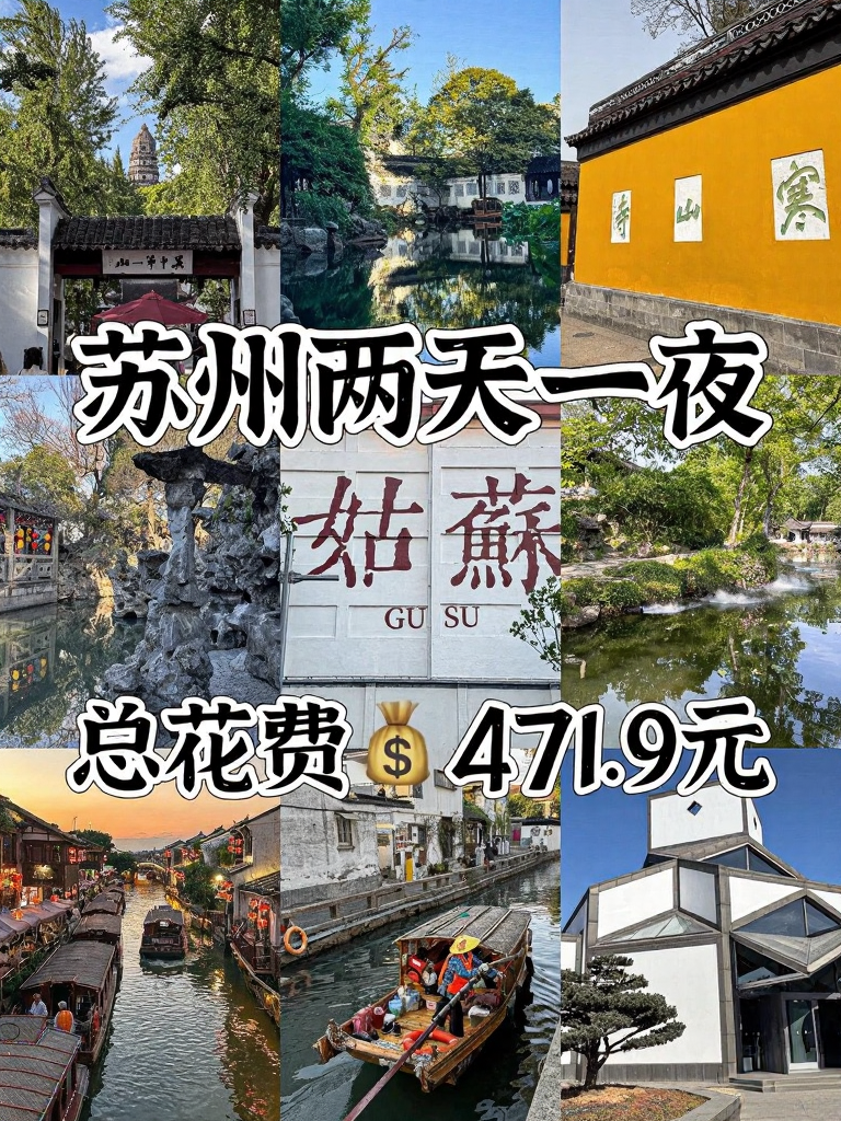 苏州旅游