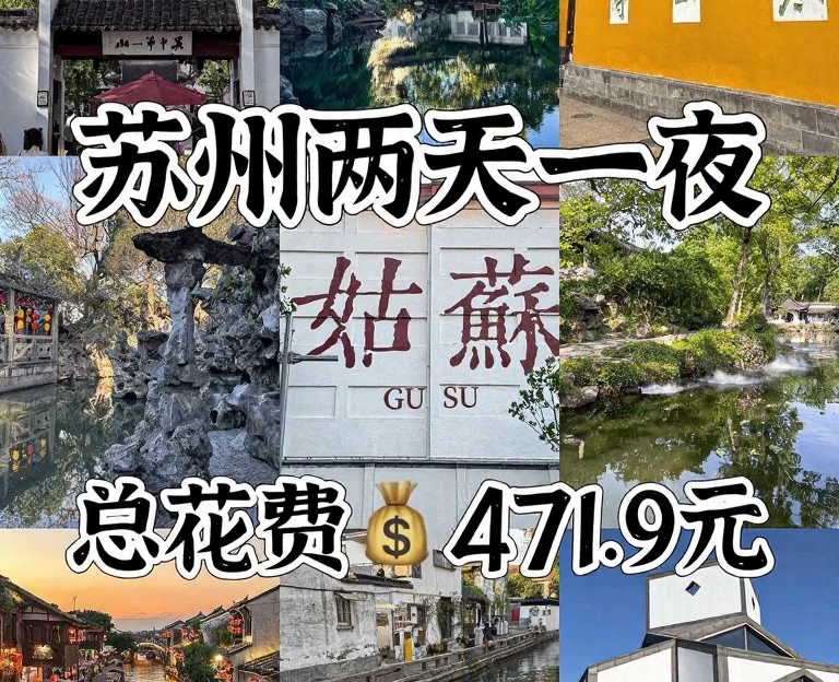 苏州旅游 1
