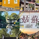 苏州旅游 缩略图 3