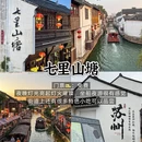 苏州旅游 缩略图 8