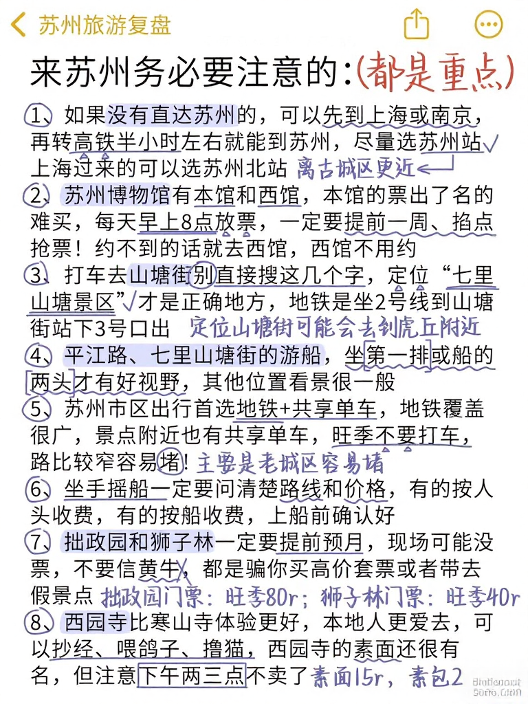 苏州旅游