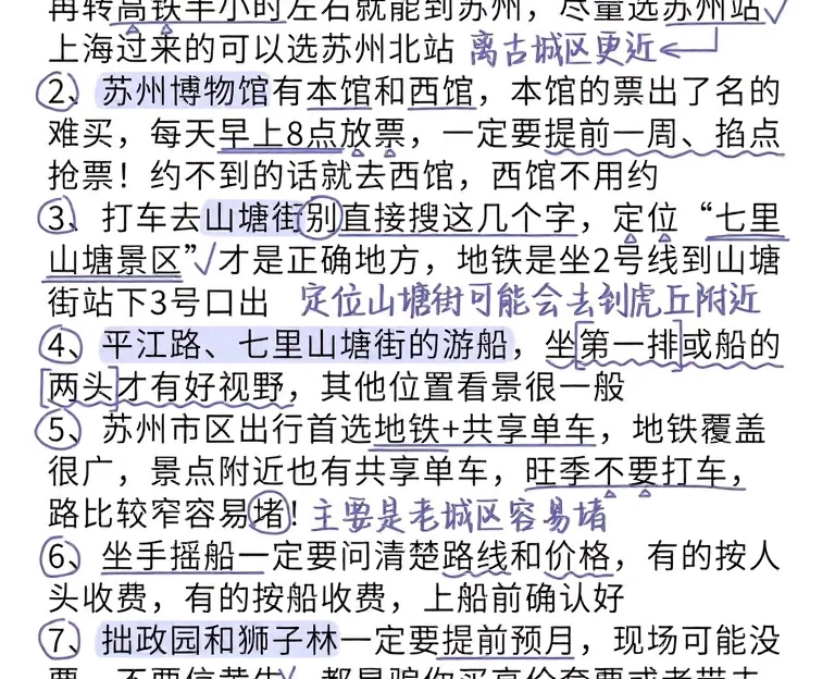 苏州旅游 1