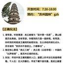 苏州旅游 缩略图 7