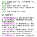 苏州旅游 缩略图 5