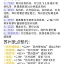 苏州旅游 缩略图 6