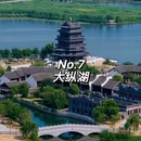 盐城旅游 缩略图 8