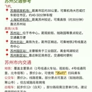 苏州旅游 缩略图 6