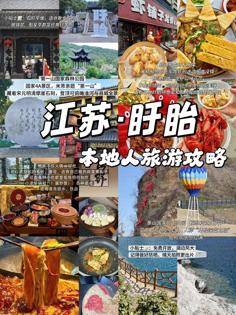 南京旅游
