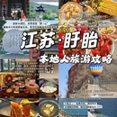 南京旅游 缩略图 1