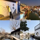 苏州旅游 缩略图 1