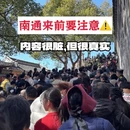 南通旅游 缩略图 1