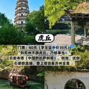 苏州旅游 缩略图 2