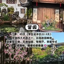 苏州旅游 缩略图 4
