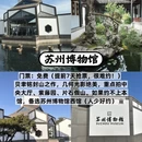 苏州旅游 缩略图 8
