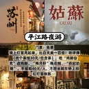 苏州旅游 缩略图 10